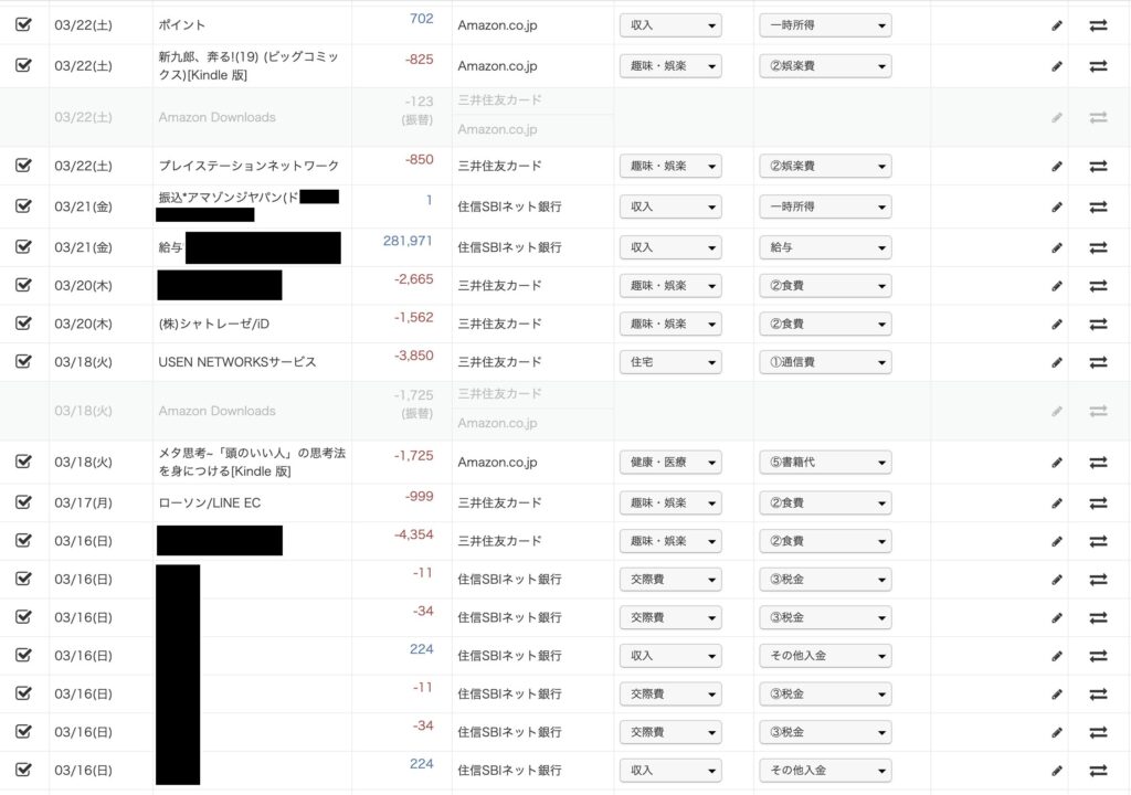 マネーフォワードMEのスクリーンショットその2