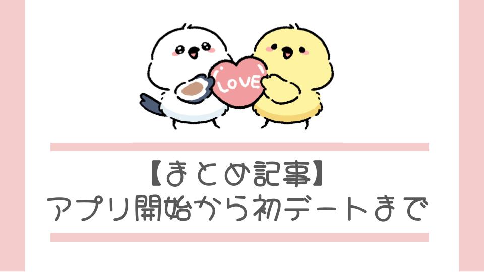 まとめ記事のタイトル画像