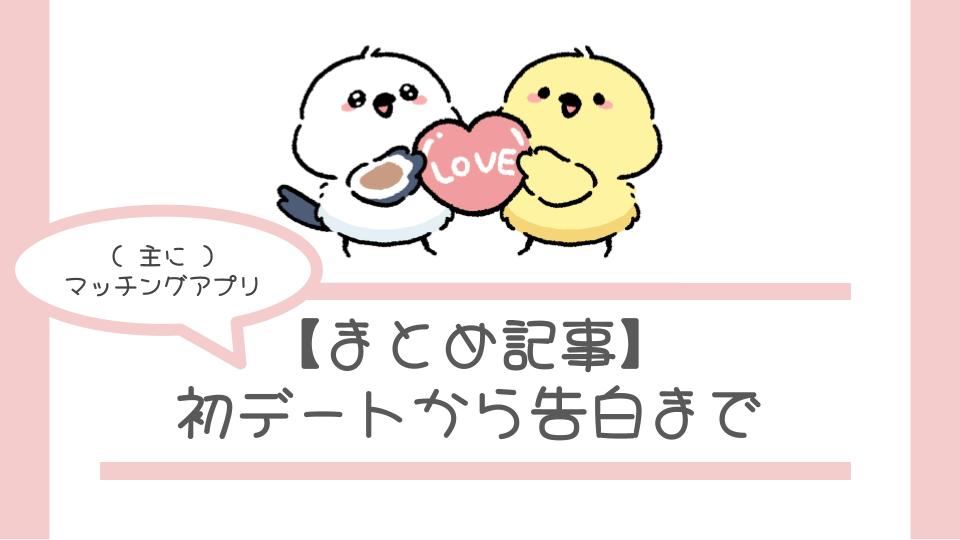 まとめ記事のタイトル画像